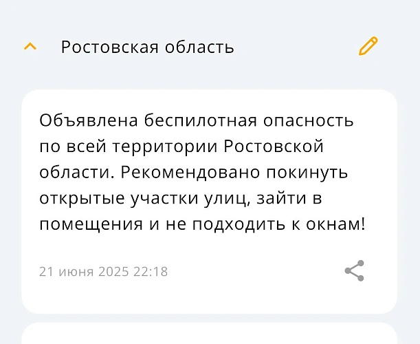 Фото: оповещение от МЧС