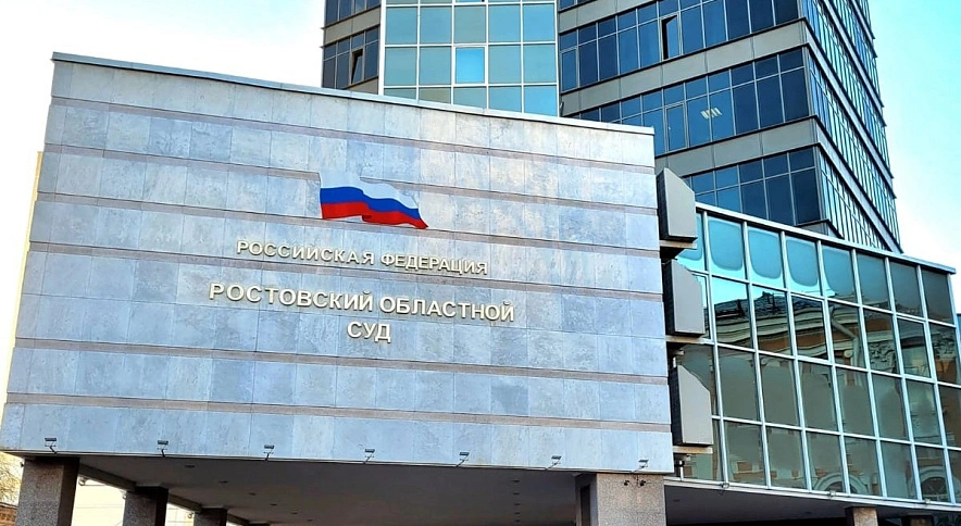 Фото: Ростовский областной суд // кадр 1rnd.ru