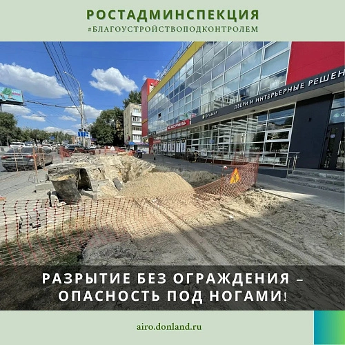 Фото: Административная инспекция РО