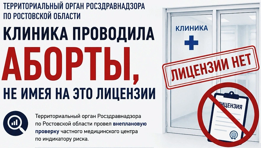 Фото: Региональный Росздравнадзор