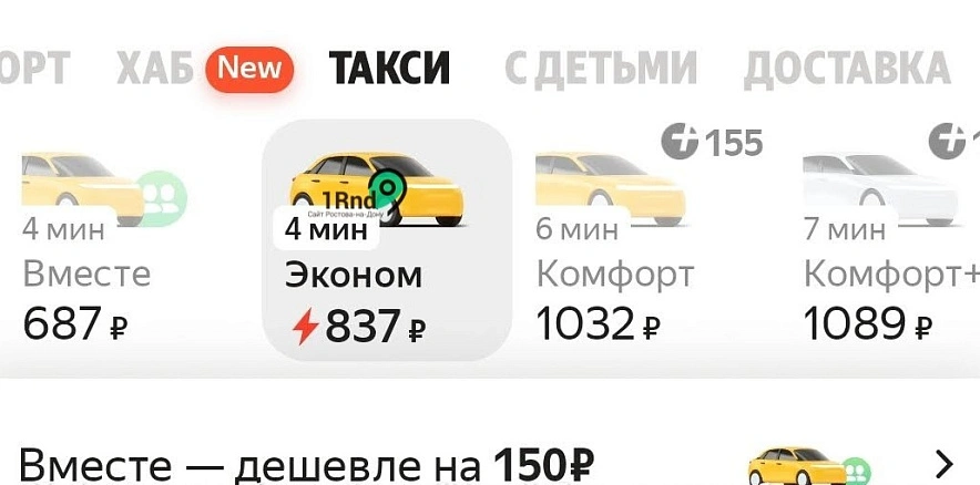 Фото:  взлёт цен на такси в Ростове утром 4 июня, скриншот страницы Яндекс.Такси