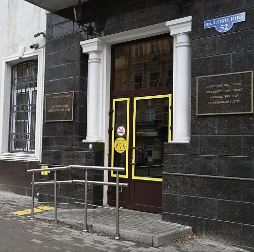 Фото: Ростовский областной суд