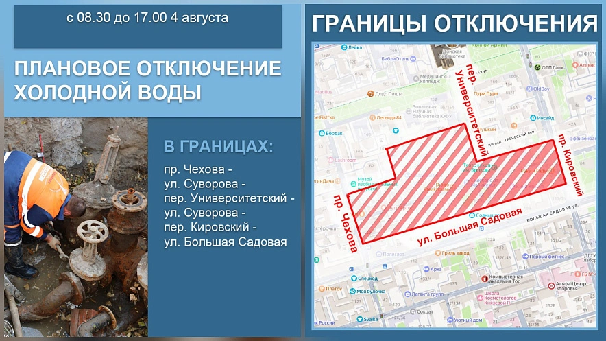 Фото: АО «Ростовводоканал» 