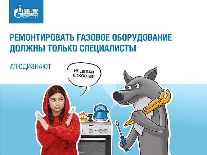 Фото: коллаж ПАО «Газпром газораспределение Ростов-на-Дону»
