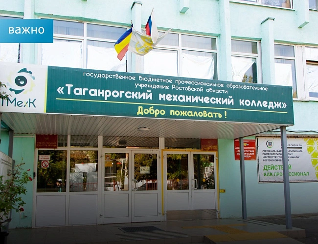 Фото: Минобразования Ростовской области