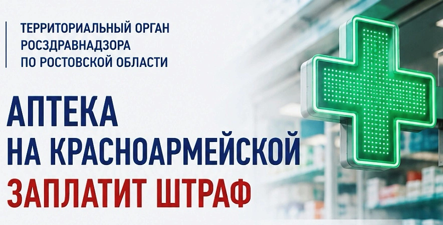 Фото: Региональный Росздравнадзор 