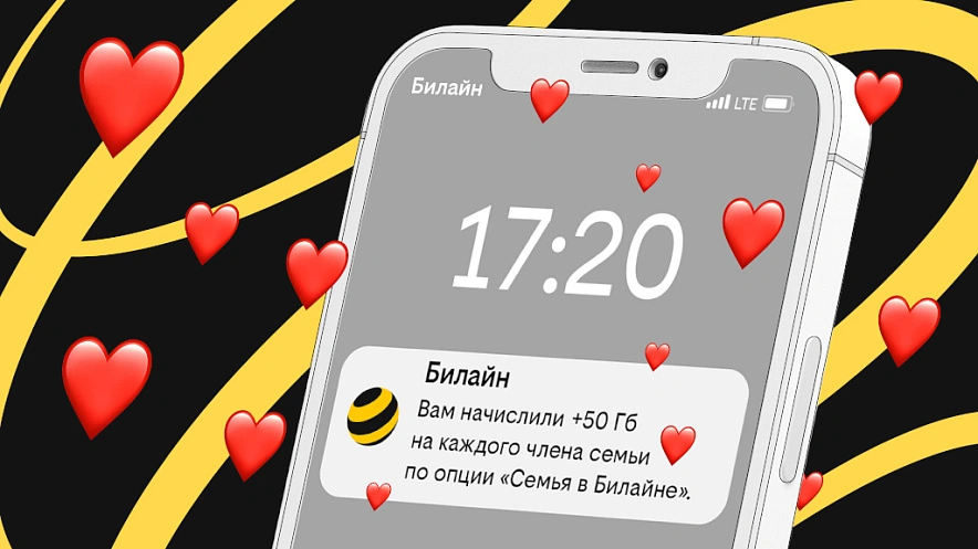 Фото: пресс-службы Билайн