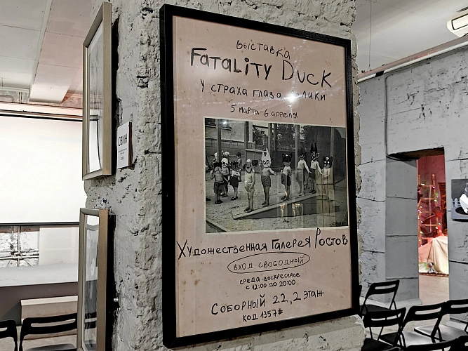 Фото: выставка в Ростове // фото 1rnd, автор работ - Fatality Duck