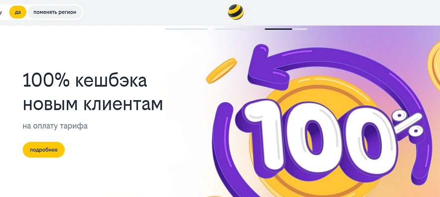 Фото: с сайта билайн