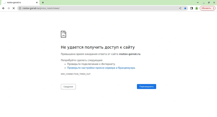 Фото: не работает сайт мэрии // скриншот 1rnd