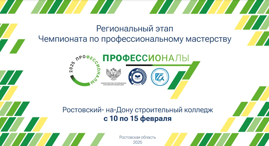 Фото: региональный этап конкурса "Профессионалы" пройдёт в РСК