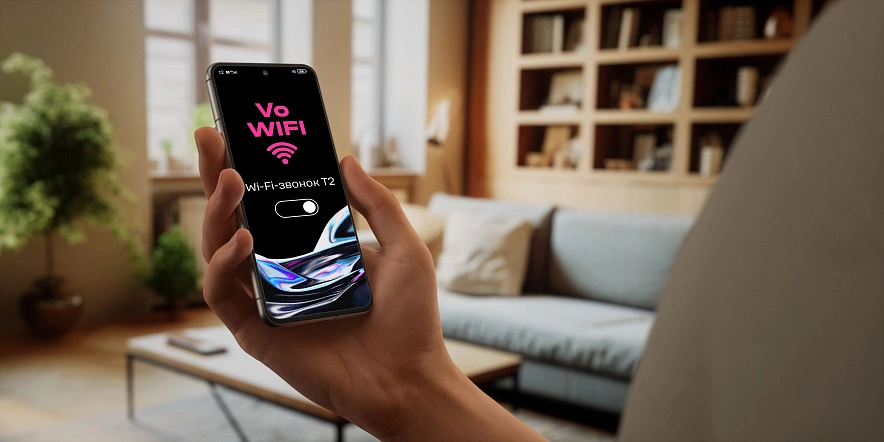 Фото: Сотовый оператор Т2