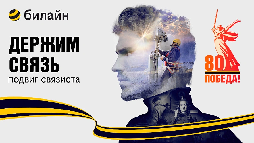 Фото: пресс-службы билайн