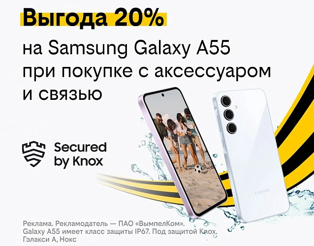 Фото: летний марафон скидок // кадр билайн