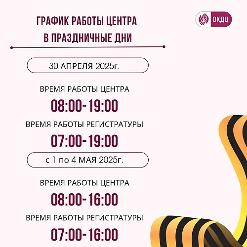 Фото: ГАУ РО ОКДЦ