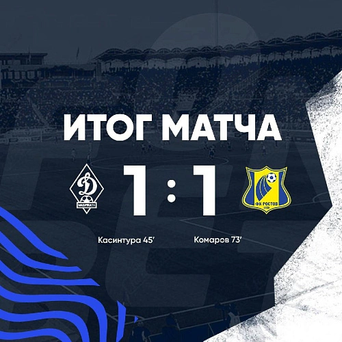 Фото: пресс-центр ФК "Ростов"