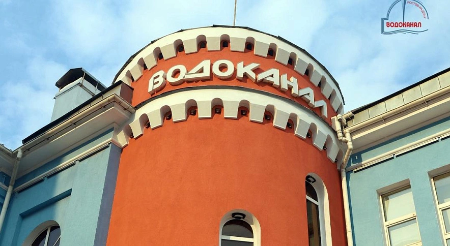 Фото: водоканал Ростова, кадр ВК организации