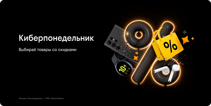 Фото:  билайн 