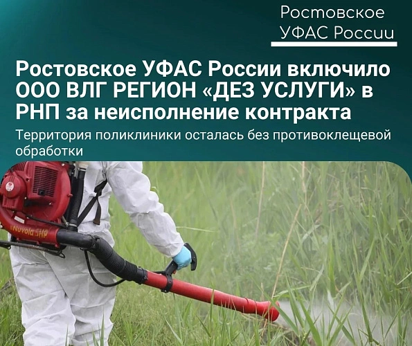 Фото: Ростовское УФАС России