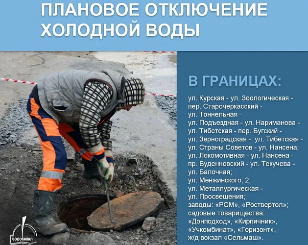 Фото: Ростовводоканал 