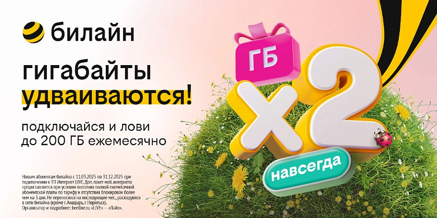 Фото: коллаж пресс-службы билайн