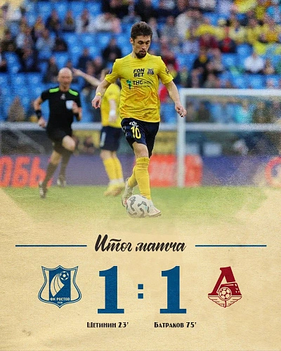 Фото: пресс-центр ФК "Ростов"