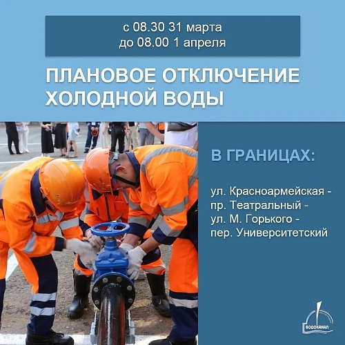 Фото: Ростовводоканал