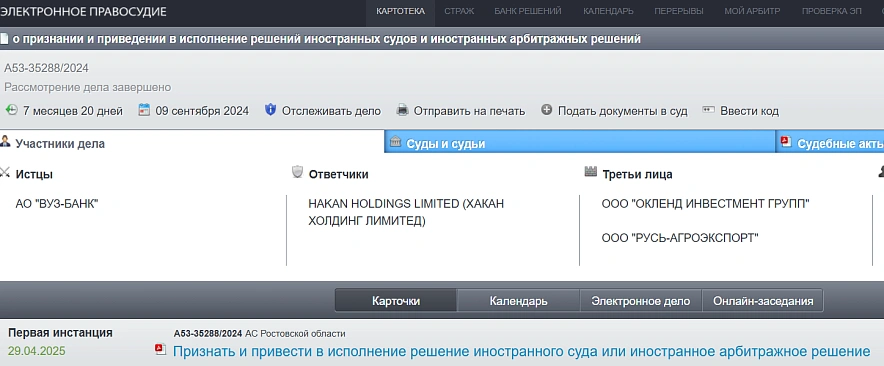 Фото: скриншот с сайта арбитражного суда РО