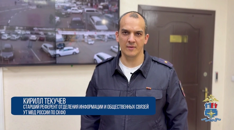 Фото: УТ МВД России по СКФО