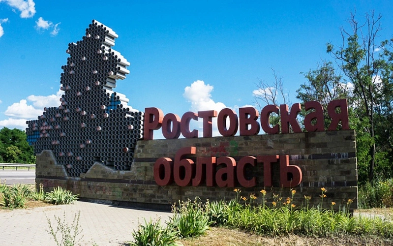 Фото: Знак "Ростовская область" // фото 1rnd.ru