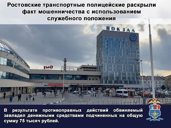 Фото: УТ МВД РФ по РО