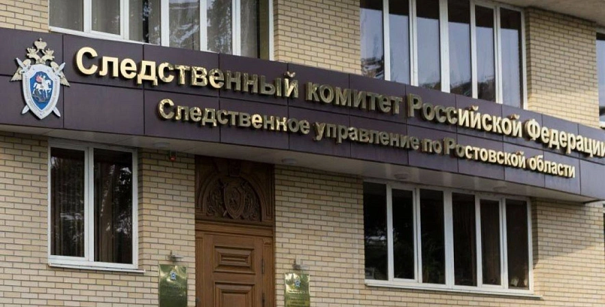Фото: Телеграм-канал "Ростовский следком"