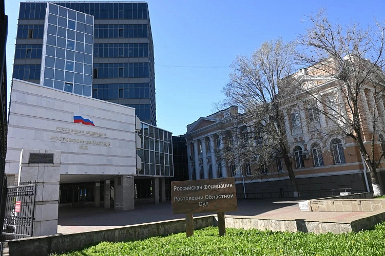 Фото: Ростовский областной суд