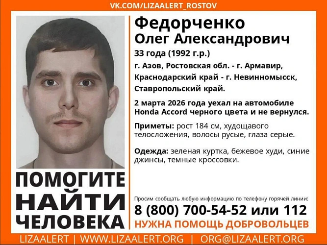 Фото: ТГ-канал "ЛизаАлерт" Ростовской области"