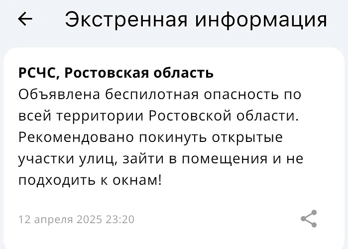 Фото: смс от РСЧС