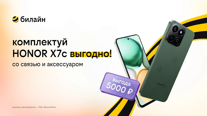 Фото: билайн