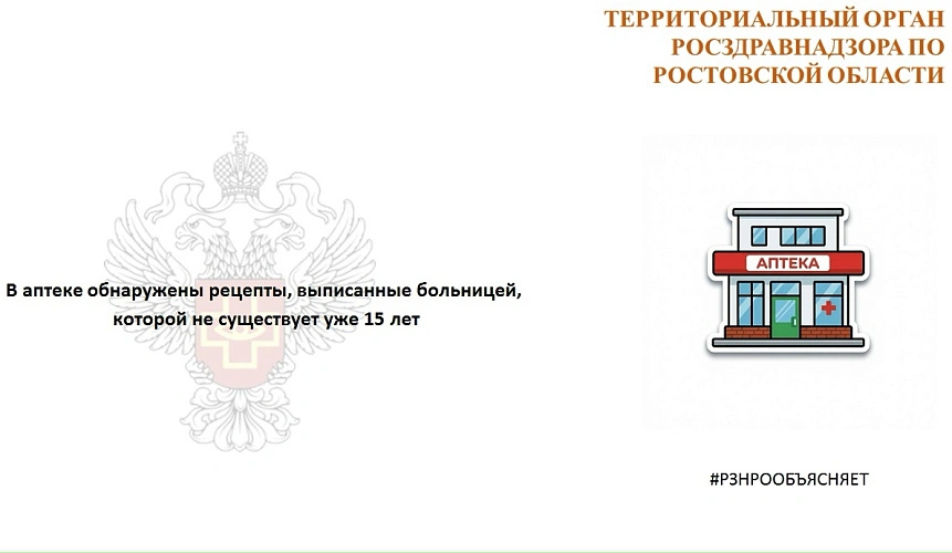Фото: Региональный Росздравнадзор