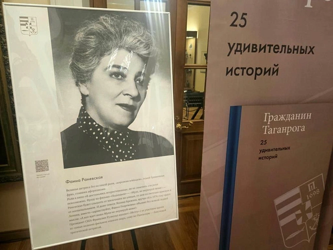 Фото: Ф. Раневская // кадр МИД "ЕвроМедиа"