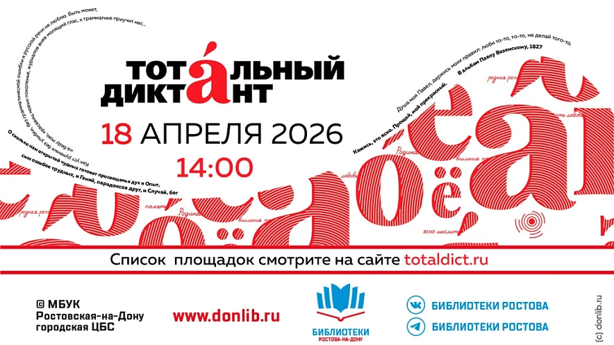Фото: Администрации города Ростова-на-Дону