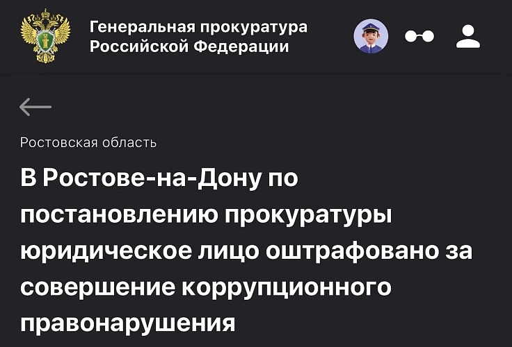 Фото: Прокуратура РО