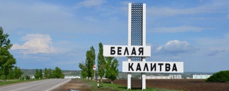 Фото: стела на въезде в Белую Калитву, кадр shoes-web.ru
