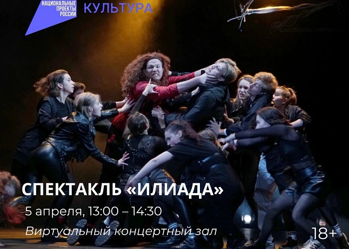 Фото: спектакль "Илиада" // баннер ДГПБ
