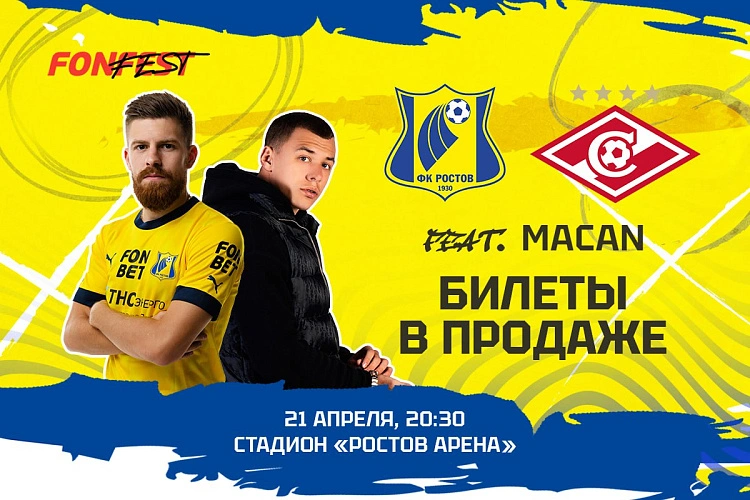Фото: ФК «Ростов» заплатит 10 млн рублей за выступление рэпера Macan перед игрой, фото - сайт fc-rostov
