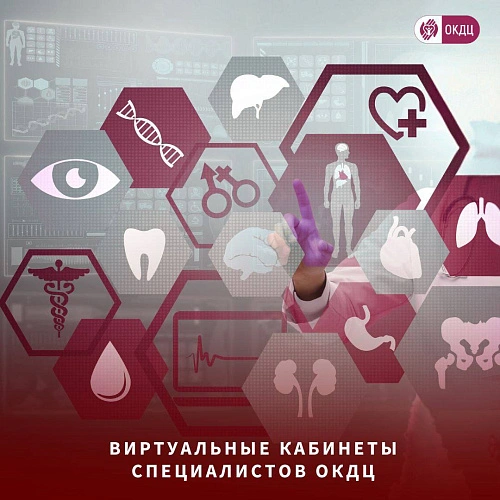 Фото: пресс-центр ОКДЦ