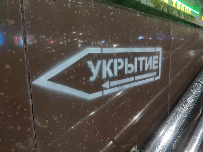 Фото: Надпись "укрытие", кадр 1rnd