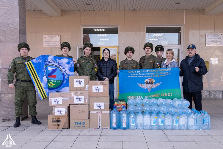 Фото: гуманитарная помощь // фото ЮФУ