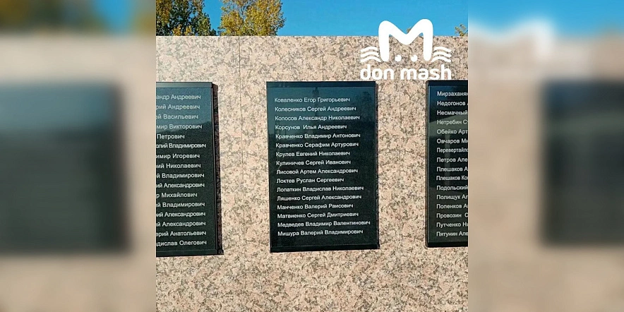 Фото: ТГ канала «Don Mash»