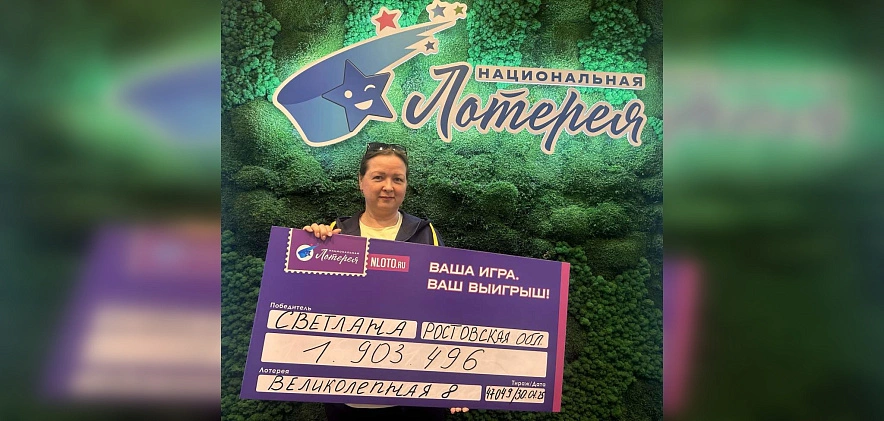 Фото: Национальная Лотерея