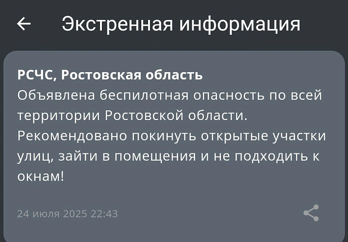 Фото: оповещение РСЧС