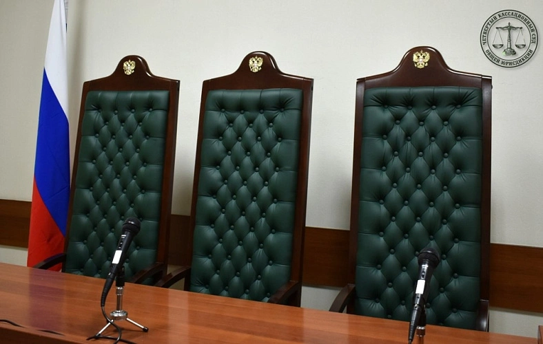 Фото: Четвертый кассационный суд общей юрисдикции